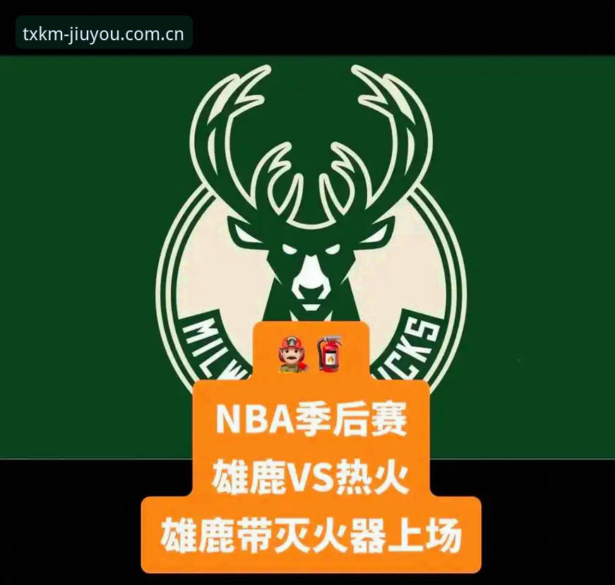 字母哥交易操作教程：从雄鹿出走到热火王朝搭建
