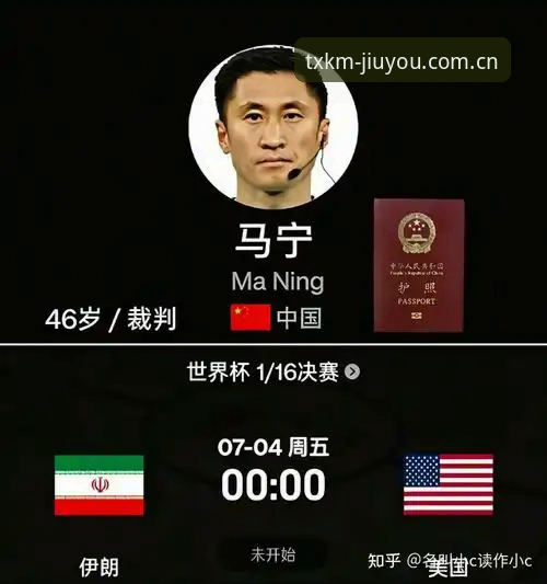 裁判马宁为何选择不看评论？九游用户赵雪分享“真相时刻”